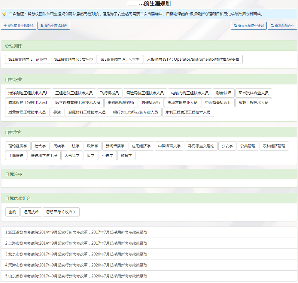 釋銳生涯規劃系統