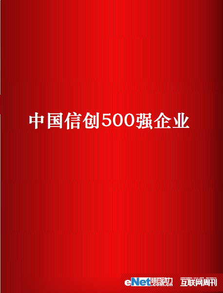 釋銳公(gōng)司連續三年榮登中(zhōng)國(guó)信創企業500強，2022年度位列中(zhōng)國(guó)信創企業第304位