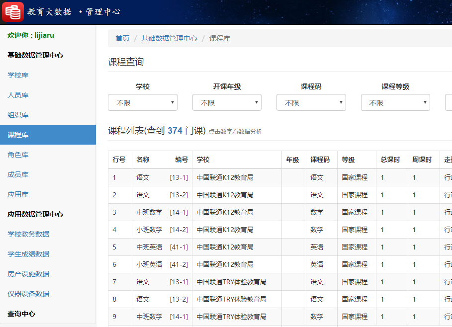 釋銳教育大數據系統課程庫