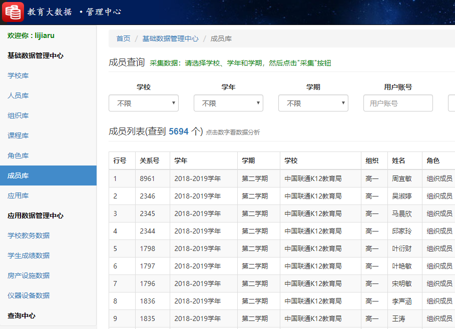 釋銳教育大數據系統成員庫