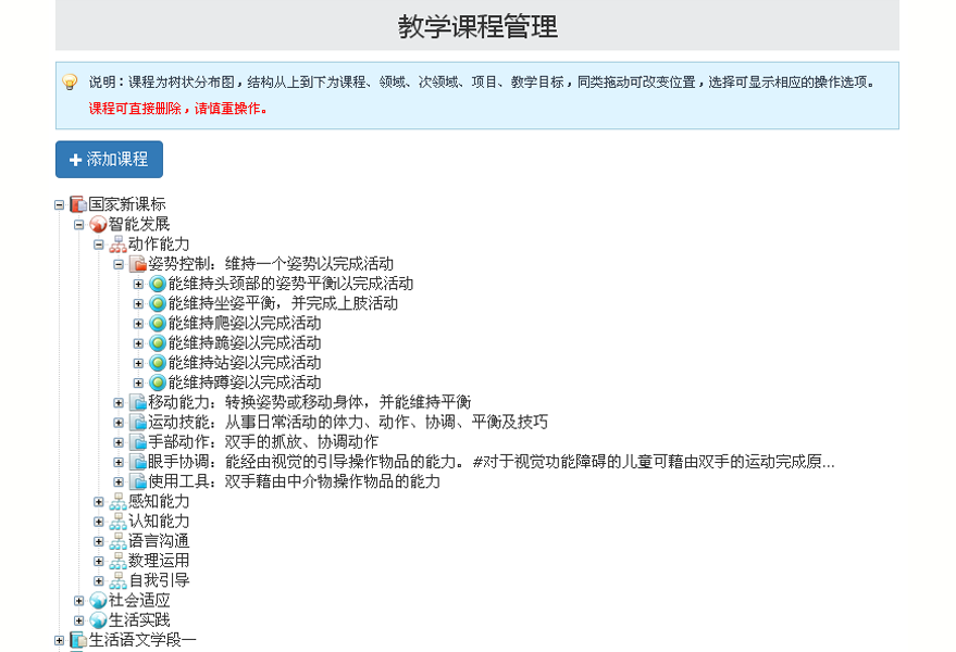 釋銳IEP軟件課程設置