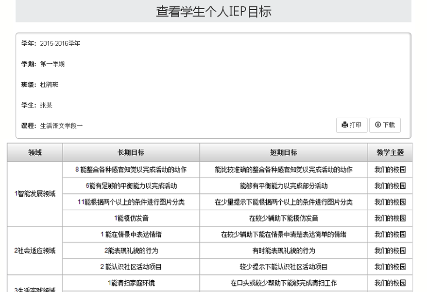 釋銳IEP軟件目标拟定